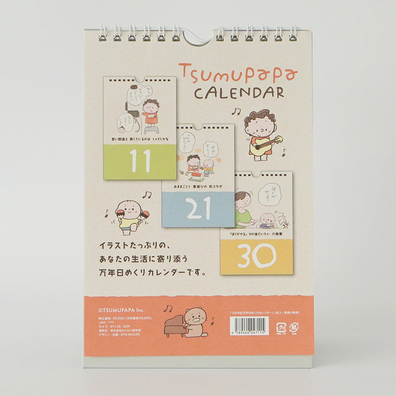 つむぱぱ万年日めくりカレンダー（卓上・壁掛け兼用） – つむぱぱ公式オンラインショップ